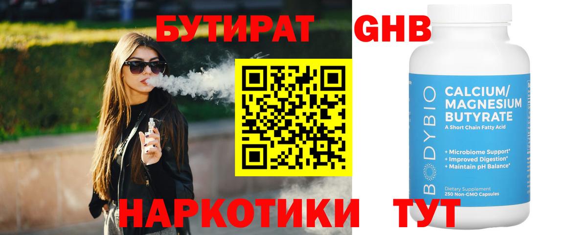 Борзя  БУТИРАТ оксибутират  Вход с VPN 