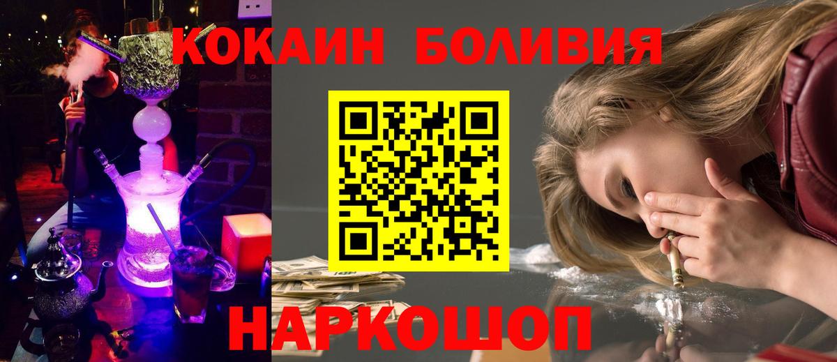 Борзя  Cocaine Боливия  Вход с VPN 