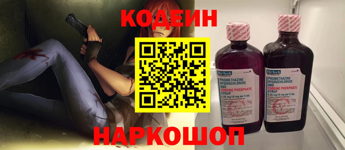 Кодеиновый сироп Lean Purple Drank  Вход с VPN  Борзя 