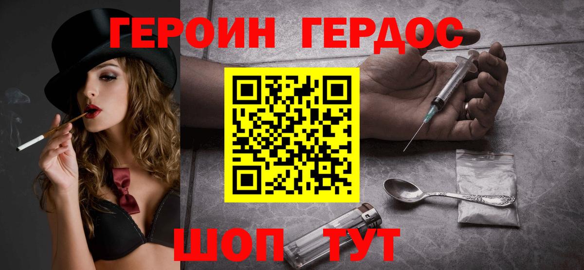 ГЕРОИН герыч Борзя