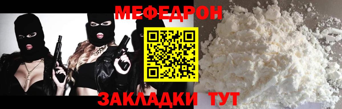 МЯУ-МЯУ VHQ  Меф  Борзя  Меф  Вход с VPN 