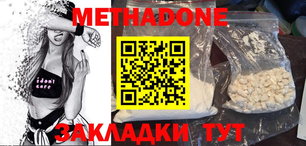 Метадон мёд  Вход с VPN  Борзя  Метадон белоснежный 